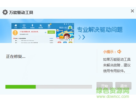 usb万能驱动电脑版