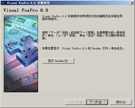 visual foxpro 6.0简体中文版