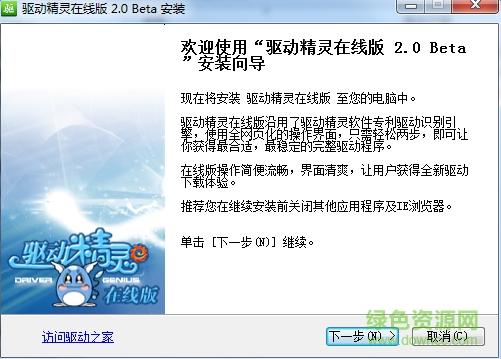 驱动精灵在线版3.0正式版