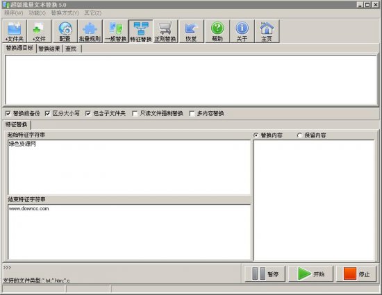 批量文本替换工具