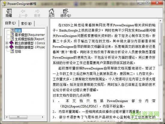 powerdesigner教程下载-powerdesigner中文版教程下载pdf+chm版-第1张图片