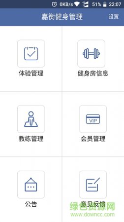 嘉衡健身管理应用下载