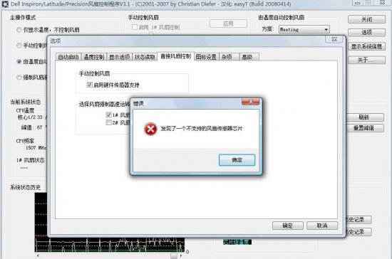 dell笔记本风扇控制软件-戴尔笔记本风扇控制程序下载v3.1.0 中文绿色版-附汉化方法-第1张图片
