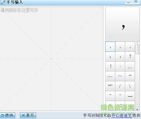搜狗鼠标手写输入法