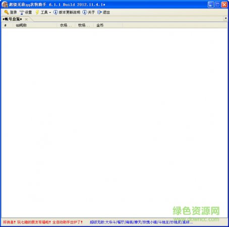 超强QQ农牧助手