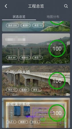 工程监测云安卓版
