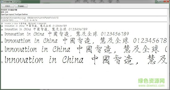 汉仪瘦金书繁