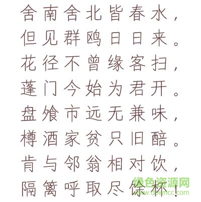 汉仪家书简下载