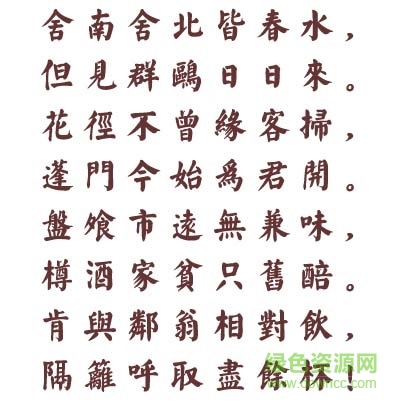汉仪颜楷繁免费版