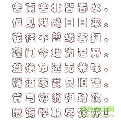 汉仪彩云体简下载