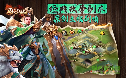 国之战魂修改版