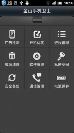金山手机卫士ios版下载