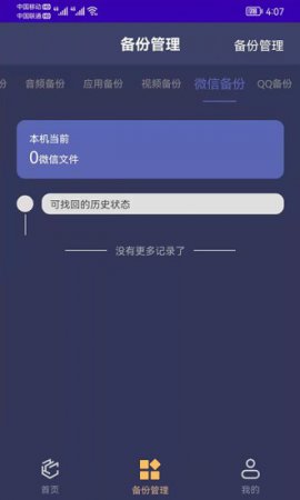 手机通讯录备份软件