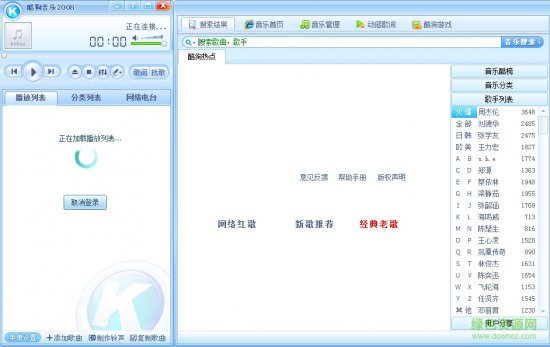 酷狗音乐2008官方版