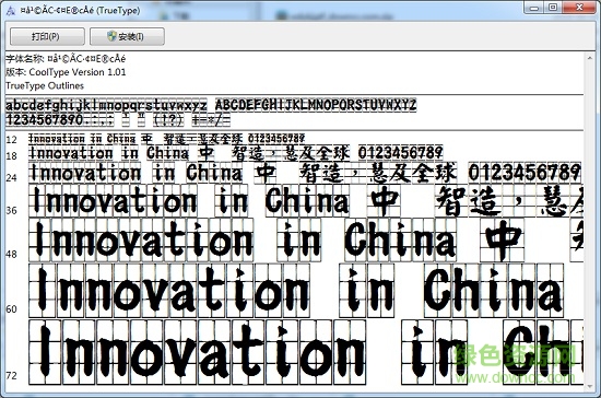 文鼎颜楷九宫体字体