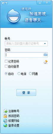 et语音下载