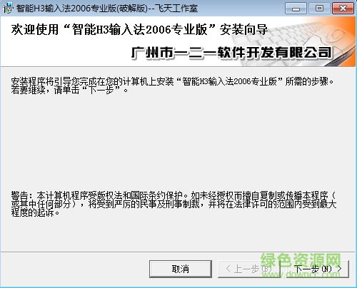智能h3输入法