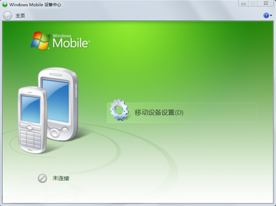 Microsoft ActiveSync官方下载