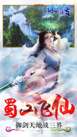 诛仙仙侠传