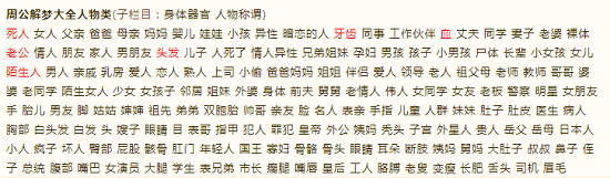 周公解梦2010版