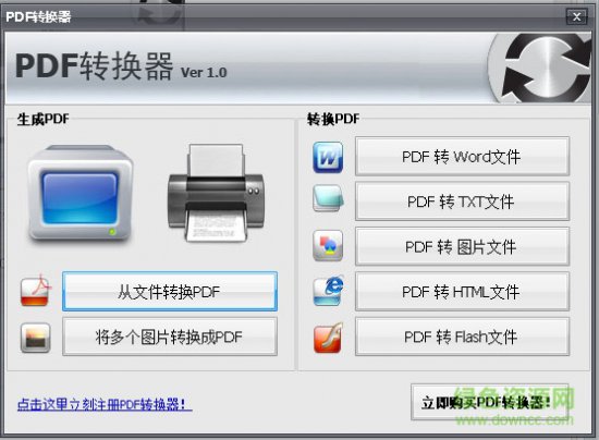 免费pdf转换器/