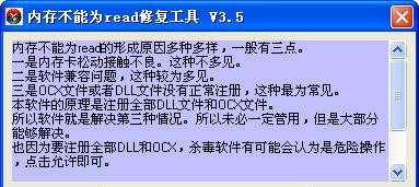 具内存不能为read修复工具