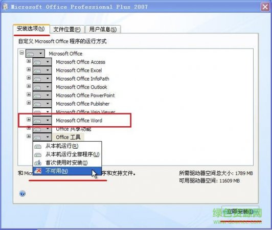 word2007官方下载 免费完整版-microsoft office word2007电脑版下载-第2张图片