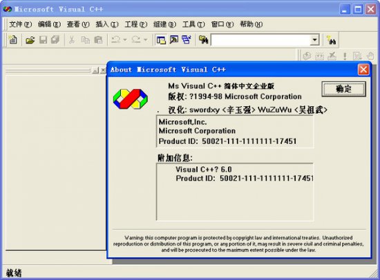 vc6.0完整绿色版