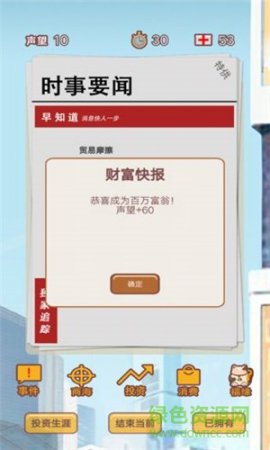 造富人生内购修改版