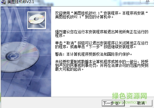 美图挂机锁