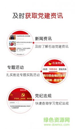 石油党建铁人先锋app下载