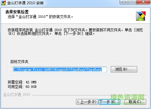 金山打字通2010官方免费版