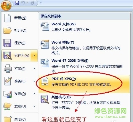 Office自带Word转PDF插件