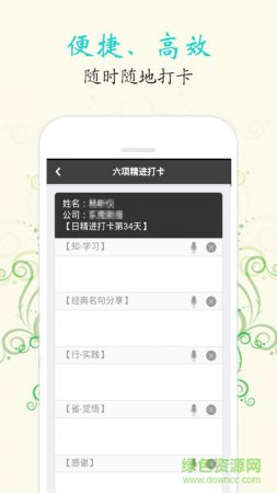 六项精进打卡app