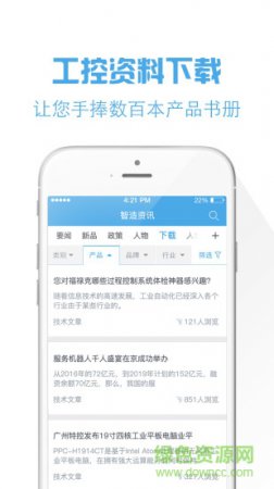 工控宝app