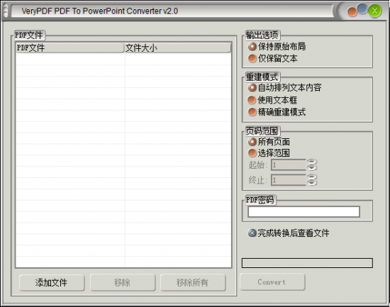 pdf转ppt转换器免费版