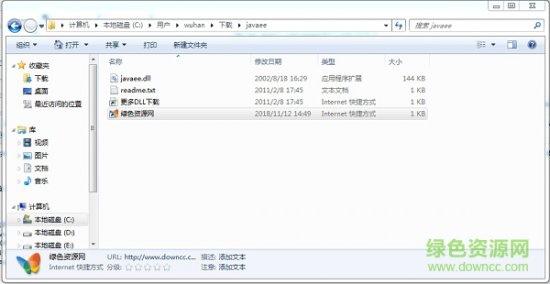 javaee.dll文件绿色版下载