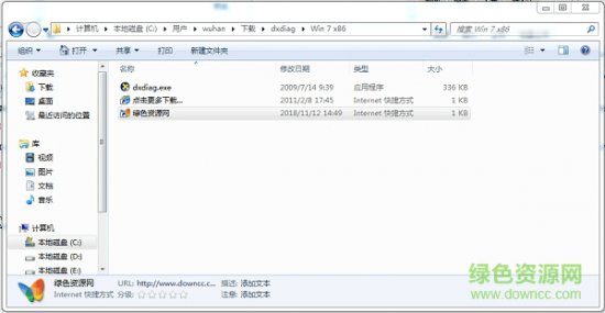 dxdiag.exe免费下载