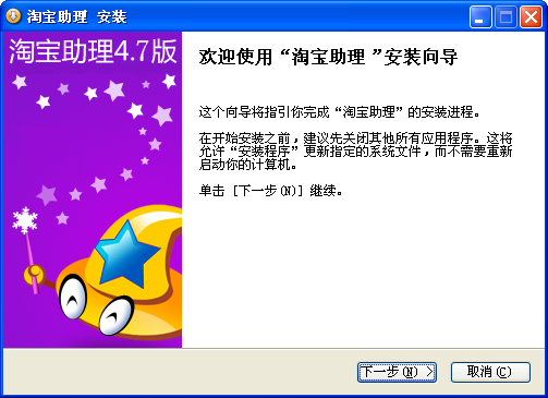 淘宝助理5.5