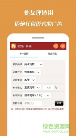 掌云房贷计算器app下载