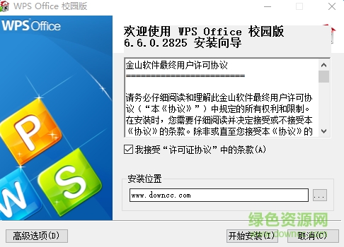 WPS校园版
