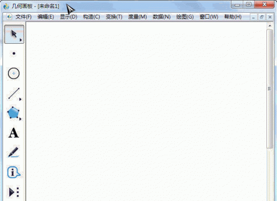 几何画板单文件增强版软件下载