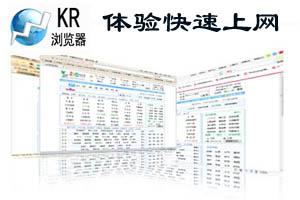 kr浏览器官方下载-kr浏览器下载v2.3 官方正式版-第1张图片