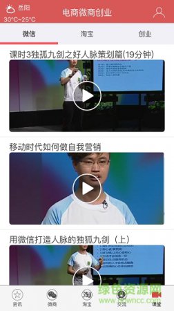 电商微商创业app下载
