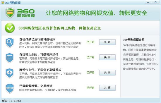 360网购保镖