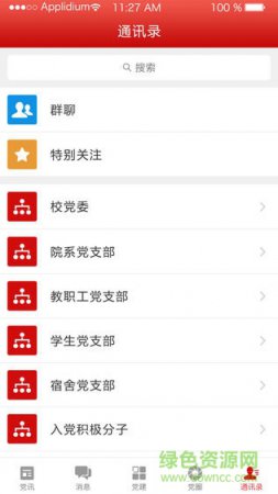 党建e行app