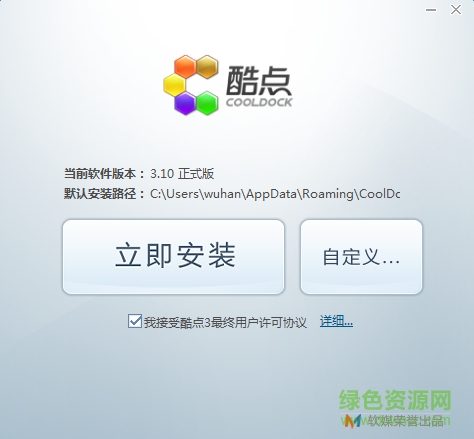 酷点桌面美化软件下载