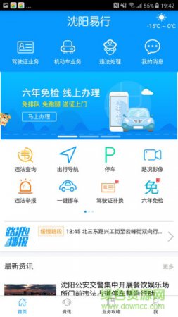 沈阳易行app官方下载