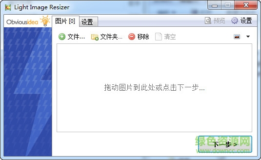 light image resizer最新版下载-light image resizer绿色版下载v6.1.3.0 中文版-第1张图片