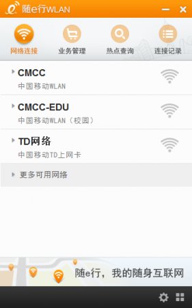 随e行电脑客户端